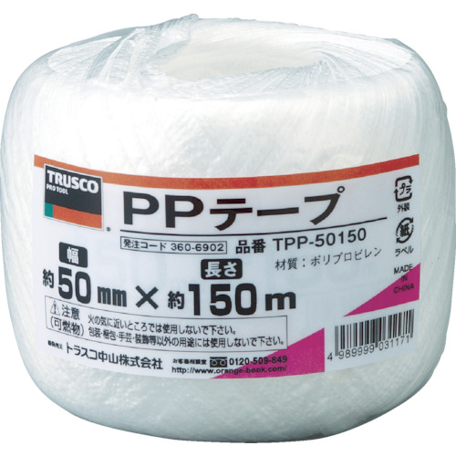 ■トラスコ中山(TRUSCO)　ＰＰテープ　幅５０ｍｍＸ長さ１５０ｍ　白　TPP-50150 TPP-50150