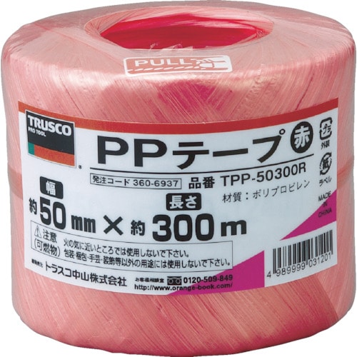 ■トラスコ中山(TRUSCO)　ＰＰテープ　幅５０ｍｍＸ長さ３００ｍ　赤　TPP-50300R TPP-50300R