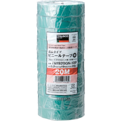 ■トラスコ中山(TRUSCO)　脱鉛タイプ　ビニールテープ　１９Ｘ２０ｍ　グリーン　１０巻入り　TM1920GN-10P TM1920GN-10P