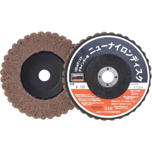 ■トラスコ中山(TRUSCO)　ニューナイロンディスク　Φ１２５穴径１６ｍｍ　１２０＃　５個入　TNND125-120