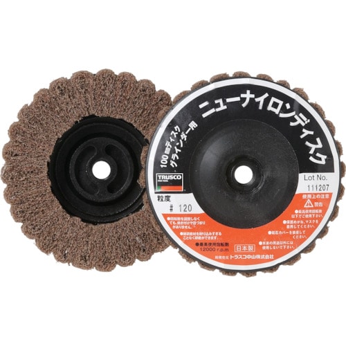 ■トラスコ中山(TRUSCO)　ニューナイロンディスク　Φ９５ＸＭ１０　１２０＃　５個入　TNND100AL-120 TNND100AL-120