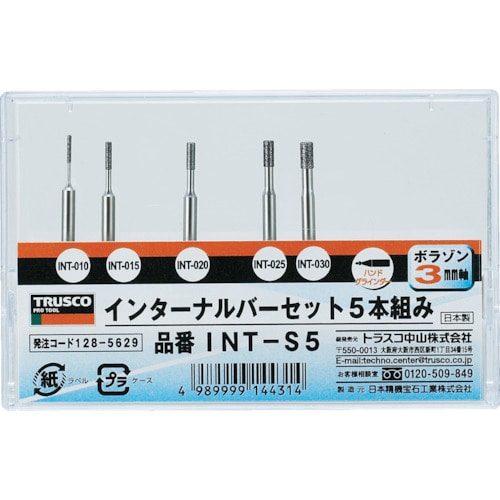 ■トラスコ中山(TRUSCO)　ボラゾンインターナルバー　５本組セット　INT-S5 INT-S5
