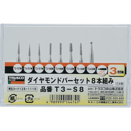 ■トラスコ中山(TRUSCO)　ダイヤモンドバー　３ｍｍ軸　８本組セット　T3-S8 T3-S8