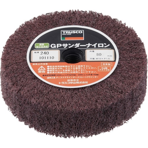■トラスコ中山(TRUSCO)　ＧＰサンダーナイロン　ねじ込み式　Φ８０　５個入　２４０＃　GPSN8025　240