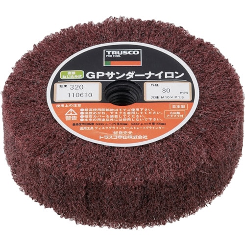 ■トラスコ中山(TRUSCO)　ＧＰサンダーナイロン　ねじ込み式　Φ８０　５個入　３２０＃　GPSN8025　320