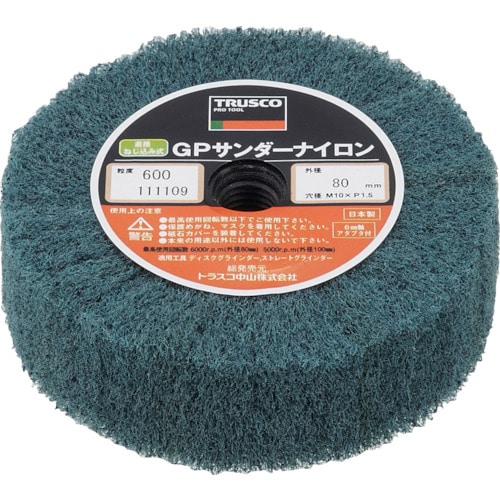 ■トラスコ中山(TRUSCO)　ＧＰサンダーナイロン　ねじ込み式　Φ８０　５個入　６００＃　GPSN8025　600