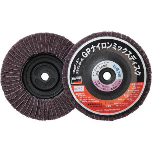 ■トラスコ中山(TRUSCO)　ＧＰナイロンミックスディスク　ねじ込み　Φ１００　５個入　２４０＃　GPNM-100AL　240 GPNM-100AL　240