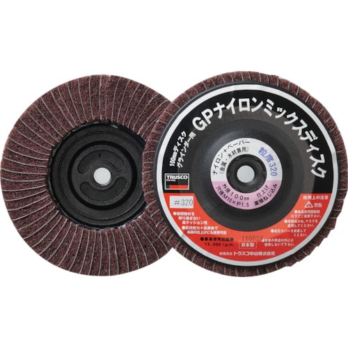 ■トラスコ中山(TRUSCO)　ＧＰナイロンミックスディスク　ねじ込み　Φ１００　５個入　３２０＃　GPNM-100AL　320 GPNM-100AL　320