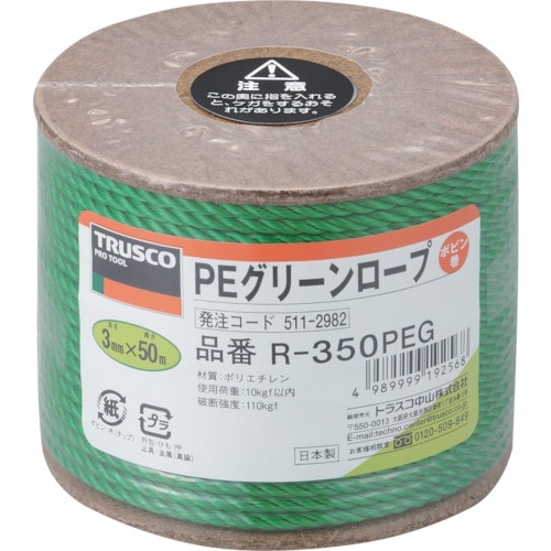 ■トラスコ中山(TRUSCO)　ＰＥグリーンロープ　３つ打　線径３ｍｍＸ長さ５０ｍ  R-350PEG   (3ﾊﾟｲX50M) R-350PEG (3ﾊﾟｲX50M)