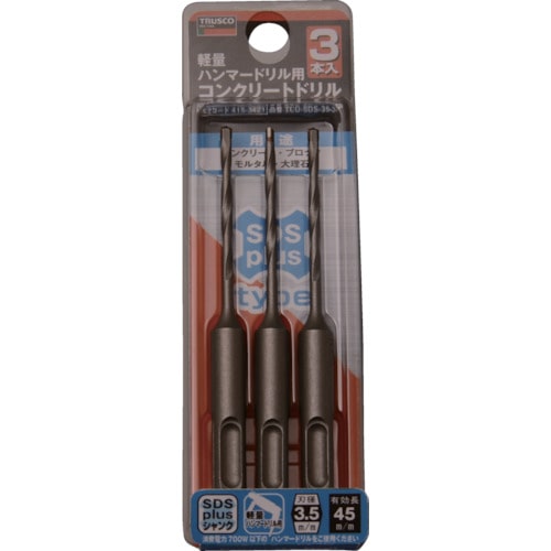 ■トラスコ中山(TRUSCO)　軽量ハンマードリル用コンクリートドリルセット　３．５ｍｍ  TCD-SDS-35-3P TCD-SDS-35-3P