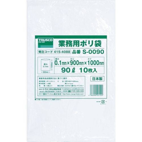 ■トラスコ中山(TRUSCO)　業務用ポリ袋０．１×９０Ｌ　１０枚入　S-0090 S-0090