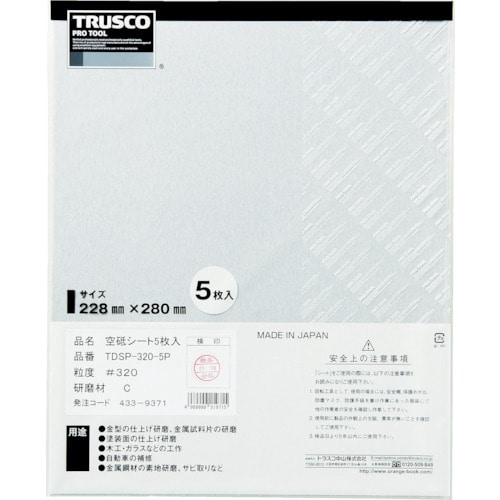 ■トラスコ中山(TRUSCO)　空研ぎペーパー２２８Ｘ２８０　＃１５０　５枚入　TDSP-150-5P TDSP-150-5P