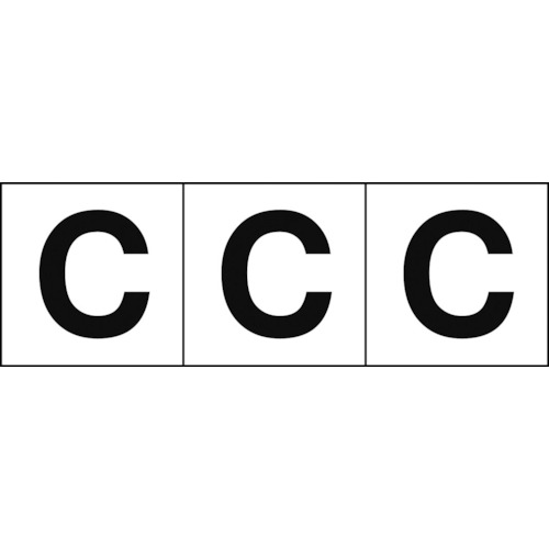 ■トラスコ中山(TRUSCO)　アルファベットステッカー　３０×３０　「Ｃ」　白　３枚入　TSN-30-C