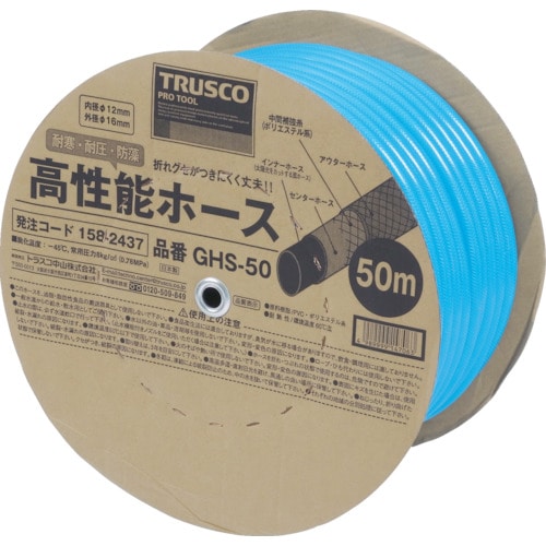 ■トラスコ中山(TRUSCO)　高性能ホース１２Ｘ１６ｍｍ　５０ｍ  GHS-50 GHS-50