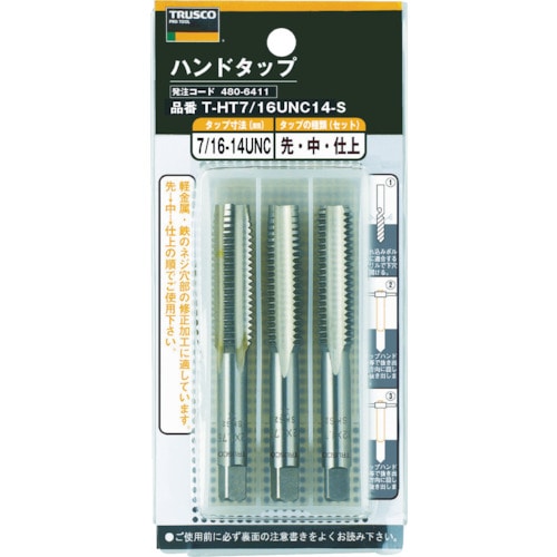 ■トラスコ中山(TRUSCO)　ハンドタップ　ユニファイねじ用・ＳＫＳ　５／１６ＵＮＣ１８　セット　T-HT5/16UNC18-S
