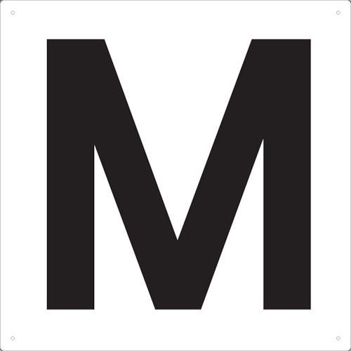 ■トラスコ中山(TRUSCO)　表示板　アルファベット「Ｍ」　４２０Ｘ４２０　TAEH-M TAEH-M