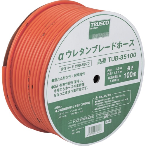 ■トラスコ中山(TRUSCO)　αウレタンブレードホース　８．５Ｘ１２．５ｍｍ　１００ｍ　ドラム巻　TUB-85100 TUB-85100