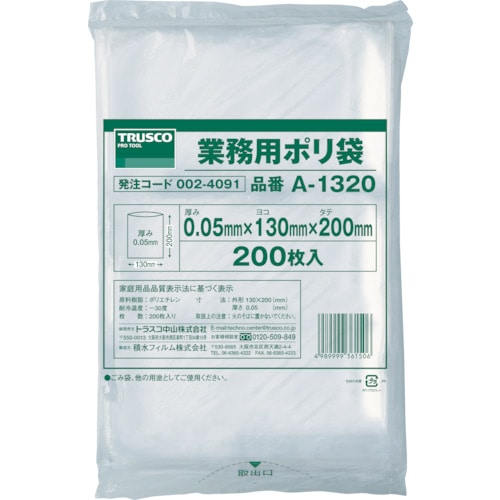 ■トラスコ中山(TRUSCO)　小型ポリ袋　縦２００Ｘ横１３０Ｘｔ０．０５　２００枚入　透明　A-1320 A-1320