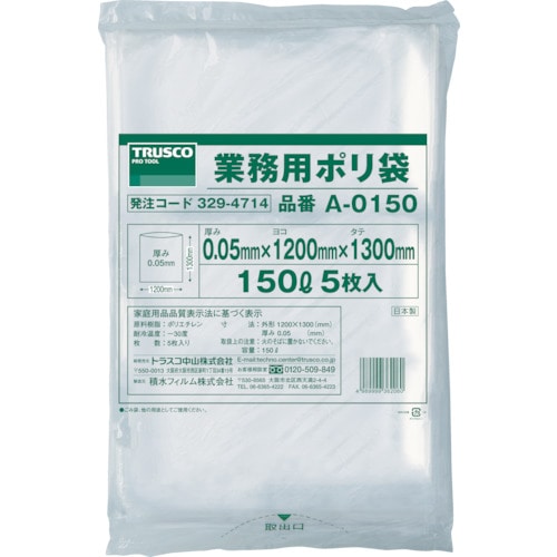 ■トラスコ中山(TRUSCO)　業務用ポリ袋　厚み０．０５Ｘ１５０Ｌ　５枚入　A-0150 A-0150