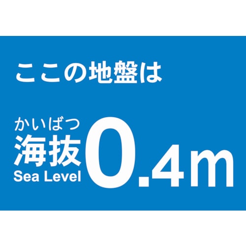 ■トラスコ中山(TRUSCO)　海抜ステッカー　０．４ｍ　TKBS-04 TKBS-04