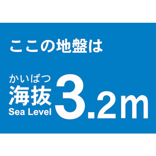 ■トラスコ中山(TRUSCO)　海抜ステッカー　３．２ｍ　TKBS-32 TKBS-32