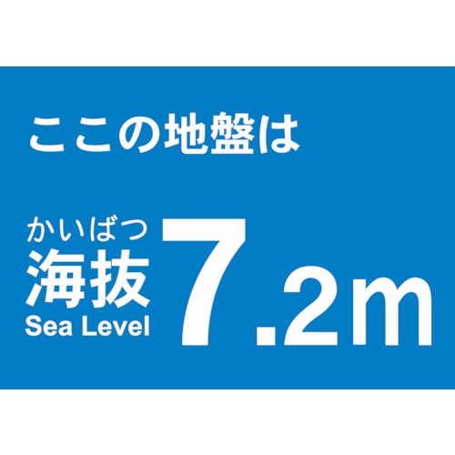 ■トラスコ中山(TRUSCO)　海抜ステッカー　７．２ｍ　TKBS-72 TKBS-72