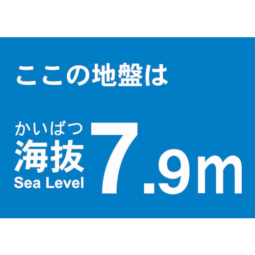 ■トラスコ中山(TRUSCO)　海抜ステッカー　７．９ｍ　TKBS-79 TKBS-79