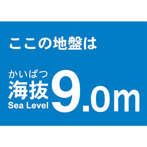 ■トラスコ中山(TRUSCO)　海抜ステッカー　９．０ｍ　TKBS-90 TKBS-90