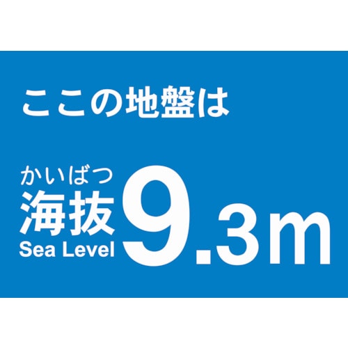 ■トラスコ中山(TRUSCO)　海抜ステッカー　９．３ｍ　TKBS-93 TKBS-93