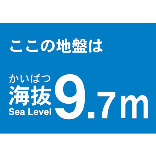 ■トラスコ中山(TRUSCO)　海抜ステッカー　９．７ｍ　TKBS-97 TKBS-97