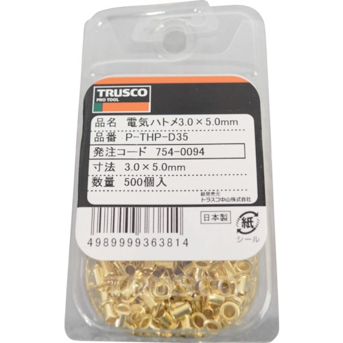 ■トラスコ中山(TRUSCO)　電気ハトメ　３．０Ｘ５．０　５００個入　PTHPD35