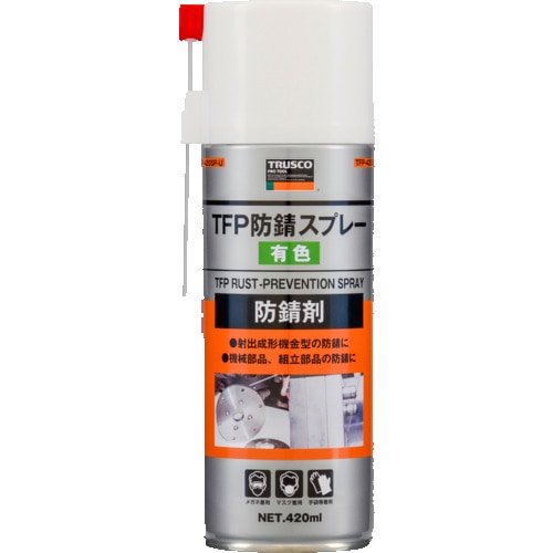 ■トラスコ中山(TRUSCO)　防錆スプレー　有色　４２０ｍｌ　TFP-420SP-U TFP-420SP-U