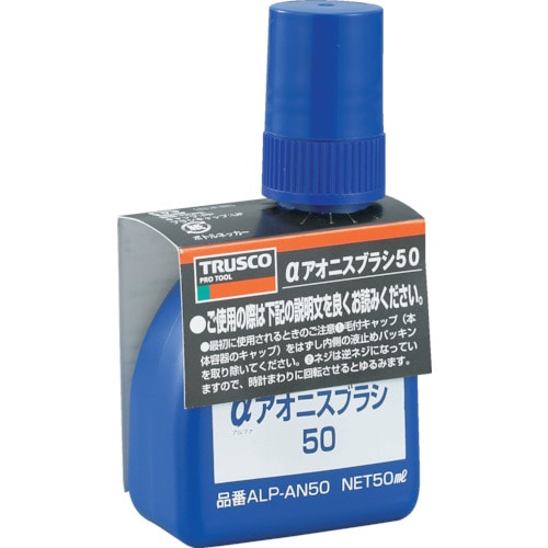 ■トラスコ中山(TRUSCO)　αアオニスブラシ５０　５０ｍｌ　ALP-AN50 ALP-AN50