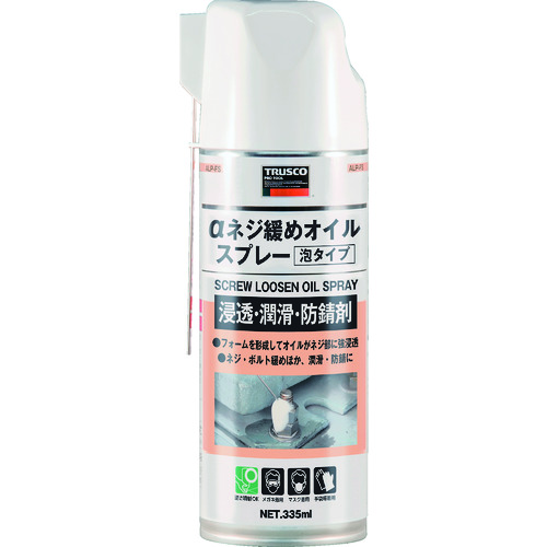 ■トラスコ中山(TRUSCO)　αネジ緩めオイルスプレー　泡タイプ　４２０ｍｌ　ＡＬＰＦＯＮ