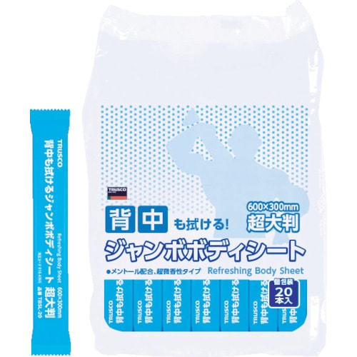 ■トラスコ中山(TRUSCO)　背中も拭けるジャンボボディシート　超大判タイプ　２０枚入TBSL20 TBSL20