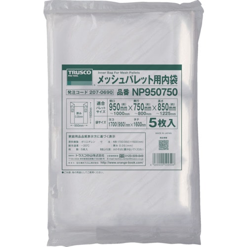 ■ＴＲＵＳＣＯ　メッシュパレット用内袋　間口１１５０～１２００Ｘ奥行９５０～１０００　５枚入 NP1150950