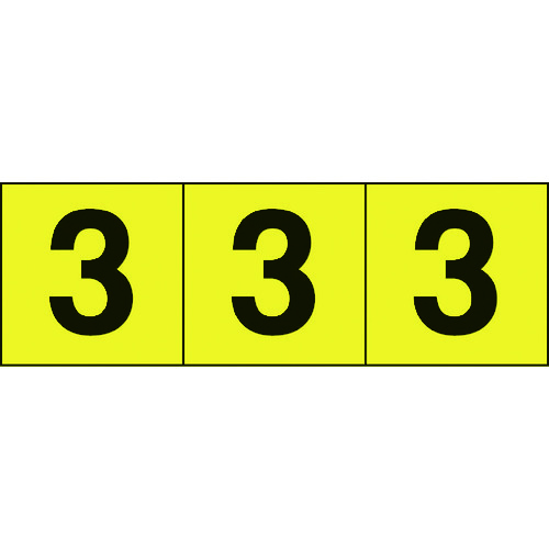 ■ＴＲＵＳＣＯ　数字ステッカー　５０×５０　「３」　黄色地／黒文字　３枚入 TSN503Y
