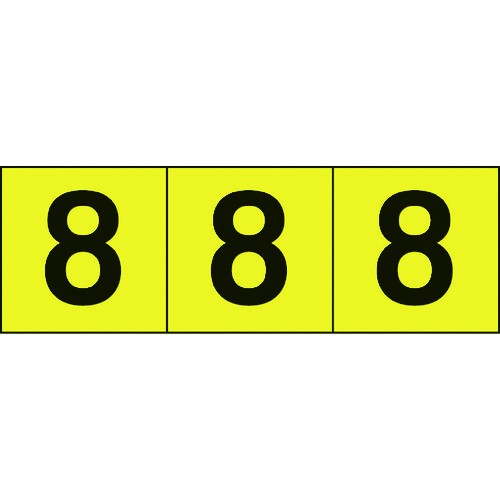 ■ＴＲＵＳＣＯ　数字ステッカー　５０×５０　「８」　黄色地／黒文字　３枚入 TSN508Y