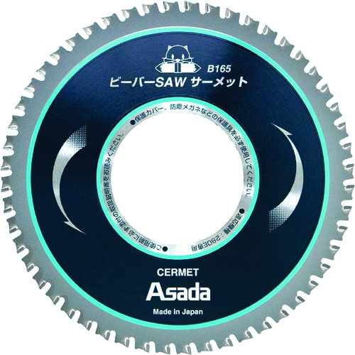 ■アサダ　ビーバーＳＡＷサーメットＢ１６５　EX7010497 EX7010497