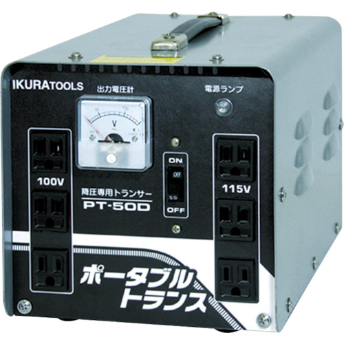 ■育良　ポータブルトランス（降圧器）　PT-50D