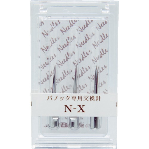 ■バノック　針　ＮーＸ　（３本）　NEX