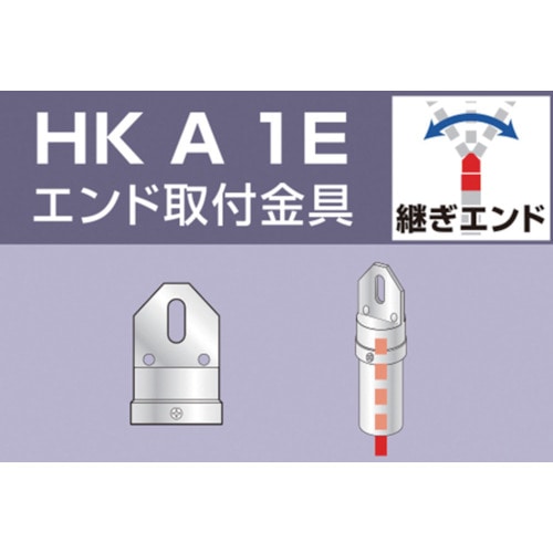 アルインコ　単管用パイプジョイント　エンド取付金具　HKA1E エンド取付金具　HKA1E