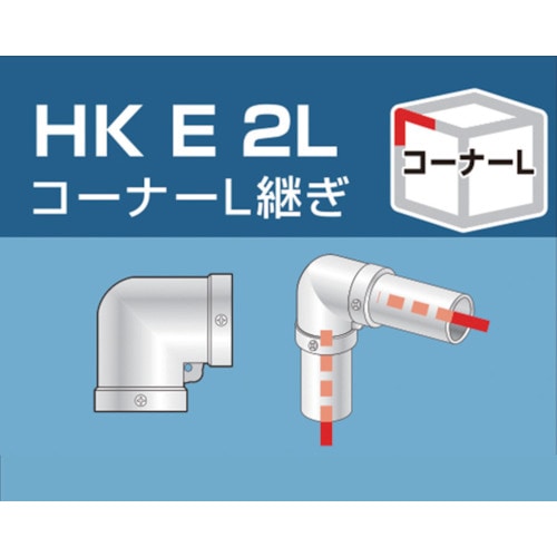 アルインコ　単管用パイプジョイント　コーナーＬ継ぎ　HKE2L コーナーＬ継ぎ　HKE2L