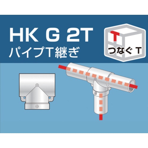 アルインコ　単管用パイプジョイント　パイプＴ継ぎ　HKG2T パイプＴ継ぎ　HKG2T