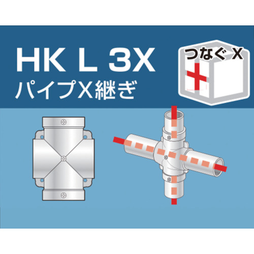 アルインコ　単管用パイプジョイント　パイプＸ継ぎ　HKL3X