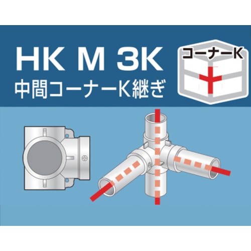 アルインコ　単管用パイプジョイント　中間コーナーＫ継ぎ　HKM3K 中間コーナーＫ継ぎ　HKM3K