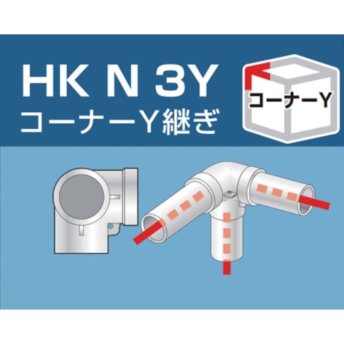 アルインコ　単管用パイプジョイント　コーナーＹ継ぎ　HKN3Y コーナーＹ継ぎ　HKN3Y