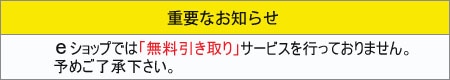 無料引き取りについて