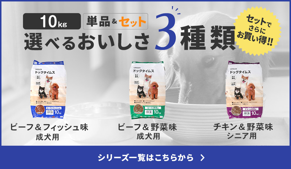 回遊バナー_ドッグタイムスシリーズ