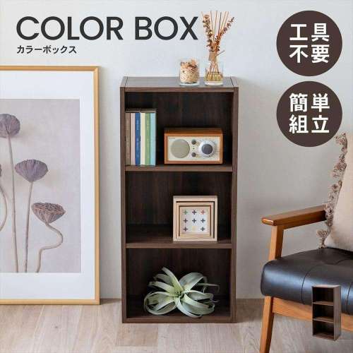 LIFELEX 簡単組立3段カラーボックス ダークブラウン β
